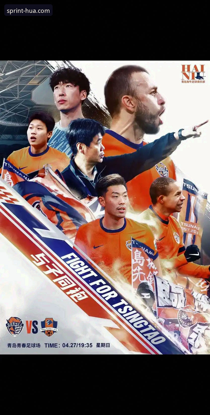 青岛海牛13年首胜海港：一场震撼中超的逆袭之战